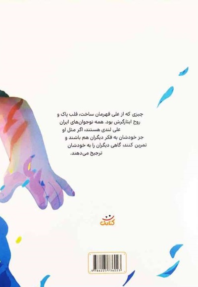 علی لندی